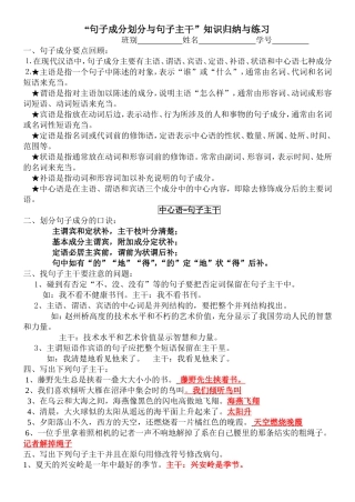 句子成分划分与句子主干