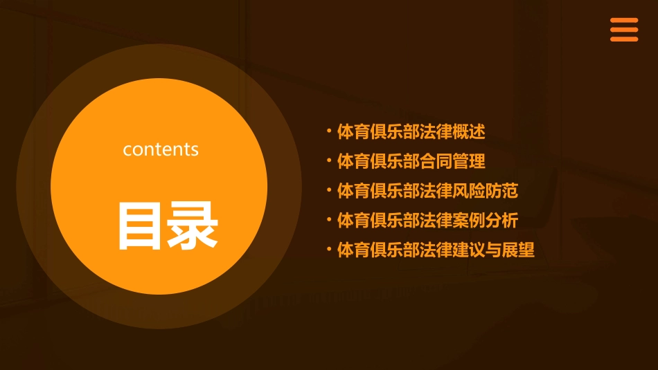 体育俱乐部法律管理体育俱乐部合同管理护理课件_第2页