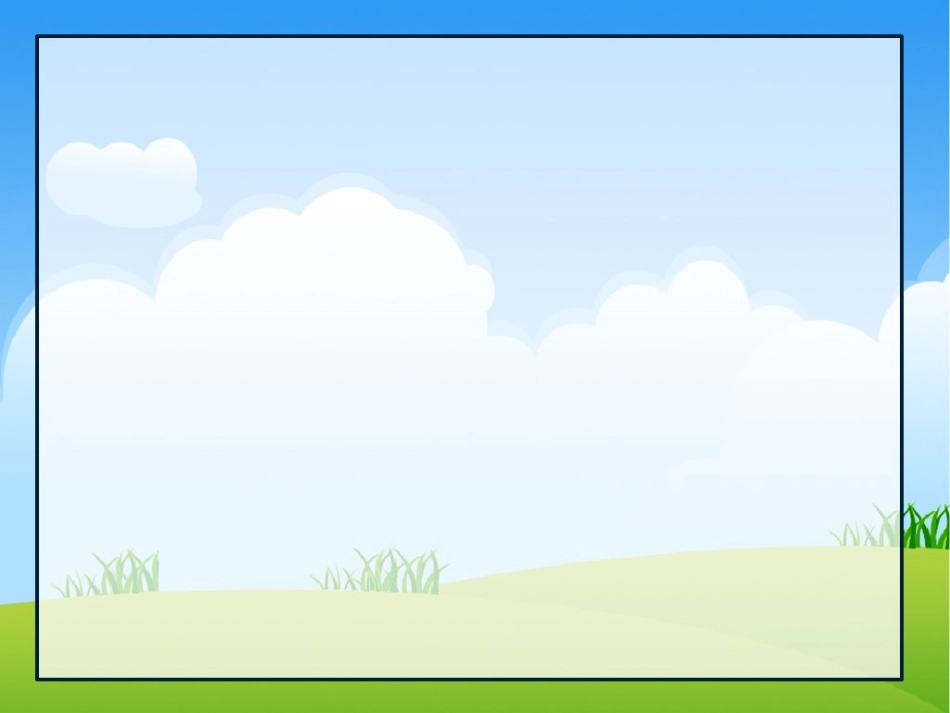 我为你骄傲（5）课件_第1页