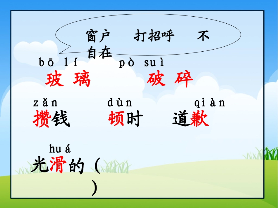 我为你骄傲（5）课件_第3页