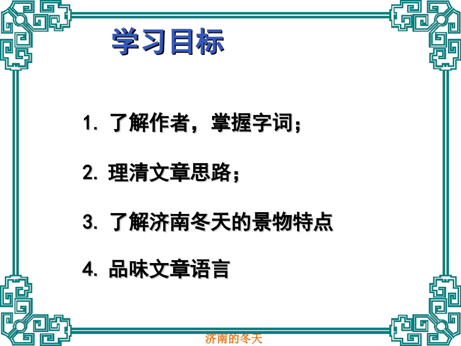 济南的冬天（新）_第2页