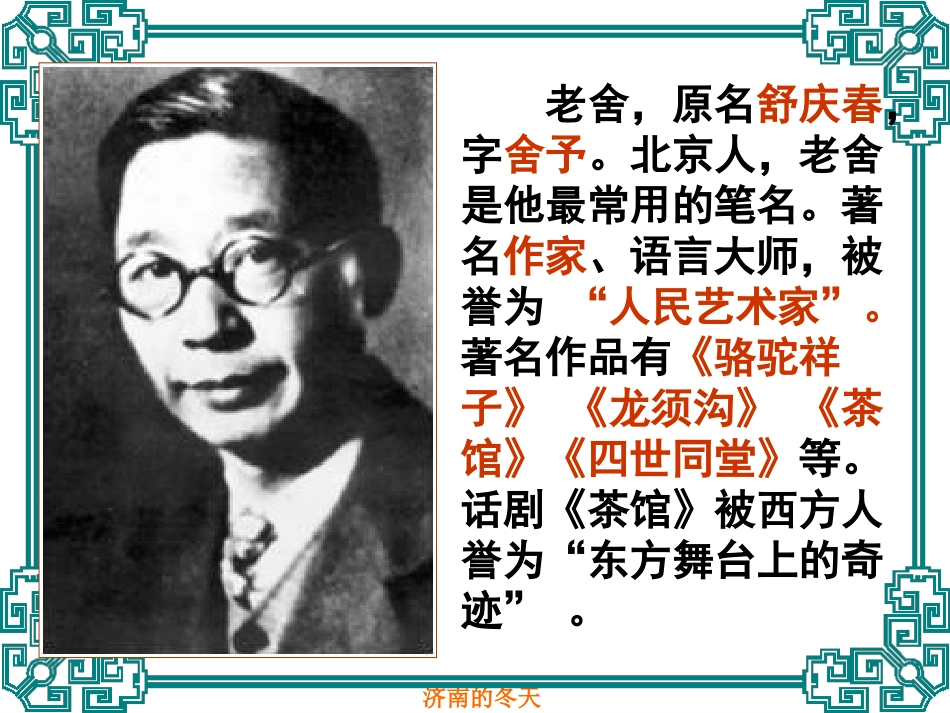 济南的冬天（新）_第3页