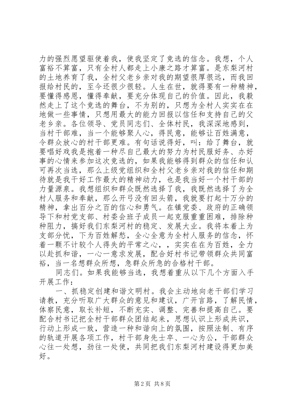 村干部竞选演讲稿3篇_第2页
