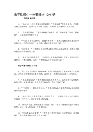 亲子沟通中一定要禁止12句话