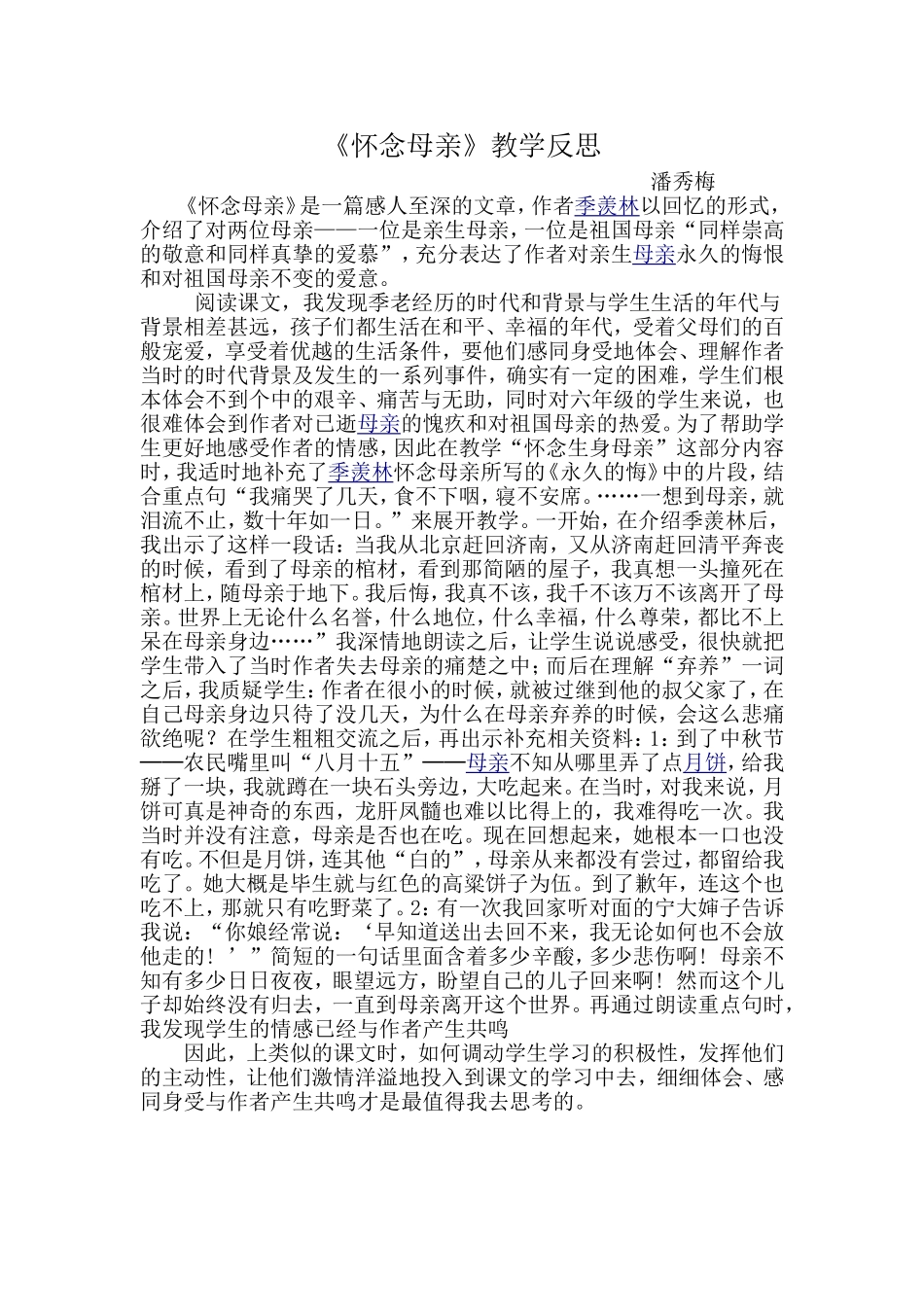 怀念母亲反思_第1页