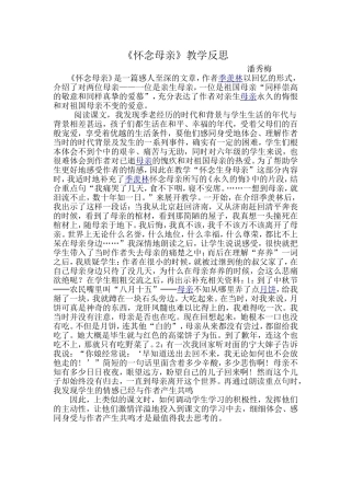 怀念母亲反思