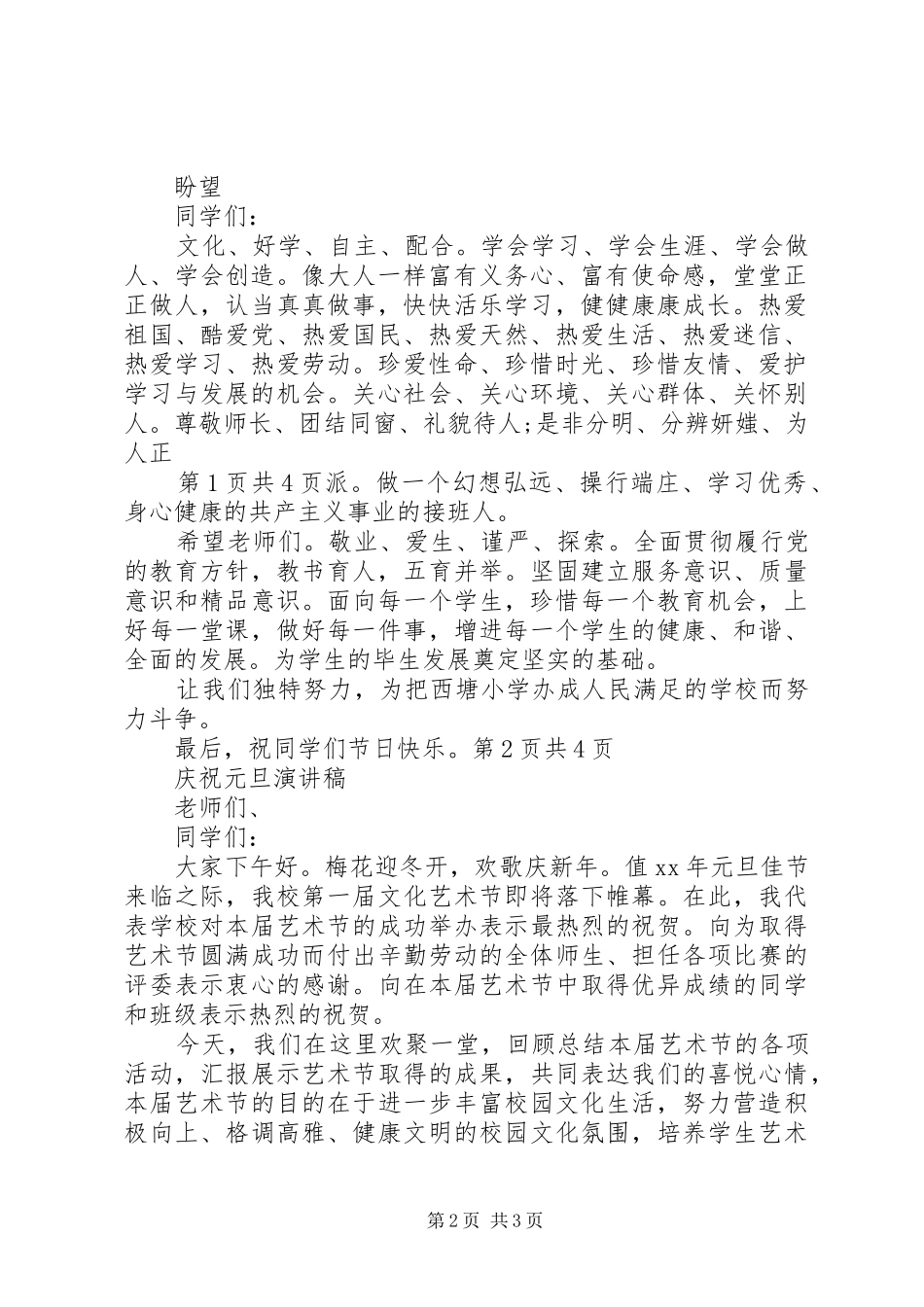 关于庆祝元旦节的演讲范文推荐与关于开学演讲范文_第2页