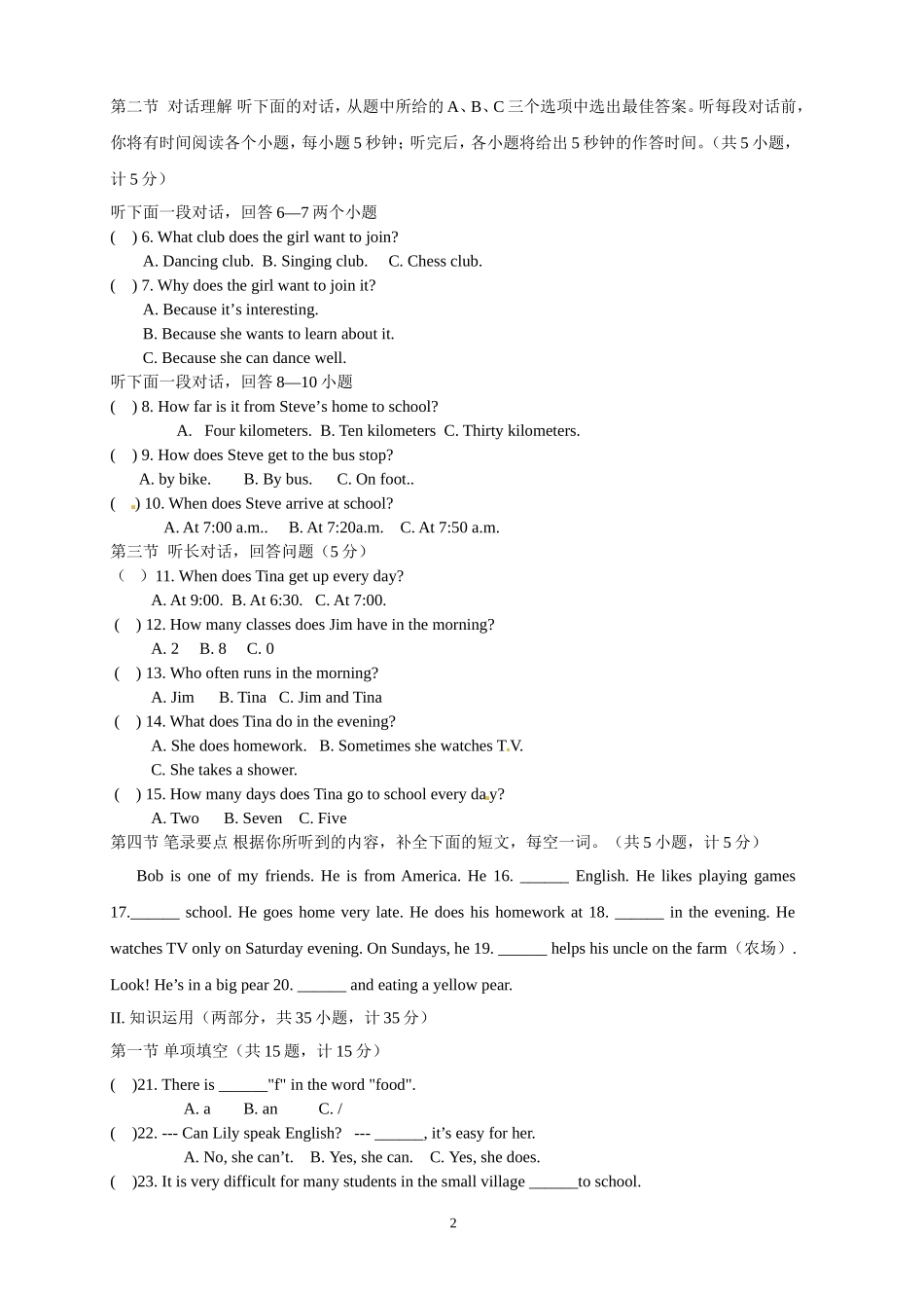 2015年上学期七年级期中考试英语卷_第2页