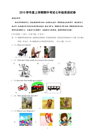 2015年上学期七年级期中考试英语卷