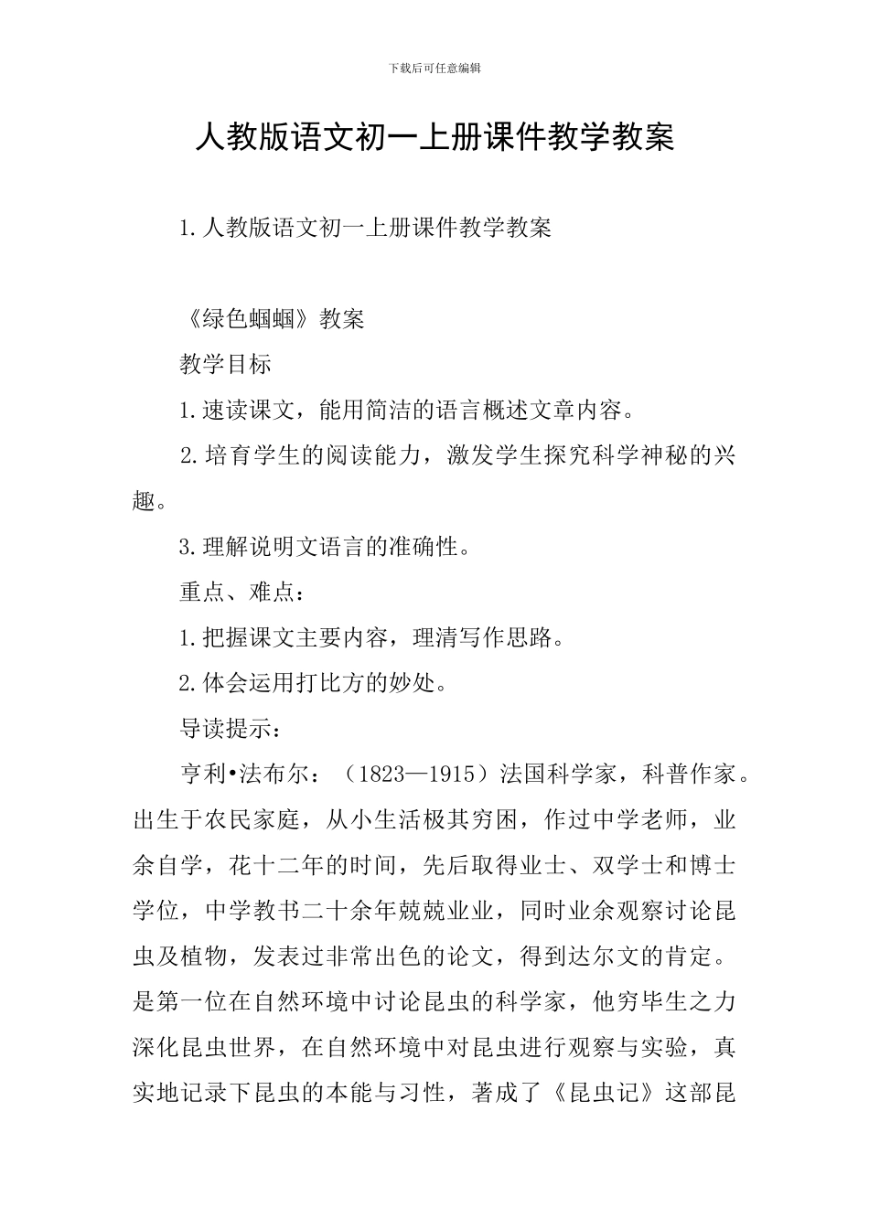 人教版语文初一上册课件教学教案_第1页