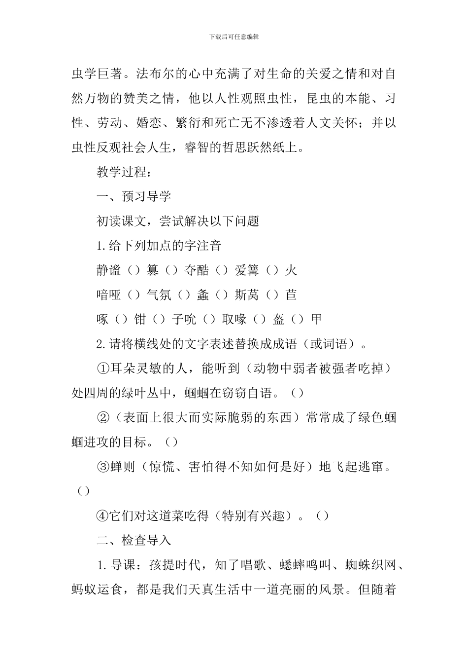 人教版语文初一上册课件教学教案_第2页