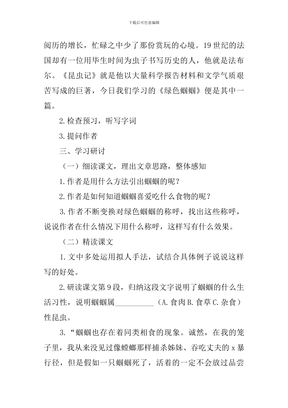 人教版语文初一上册课件教学教案_第3页