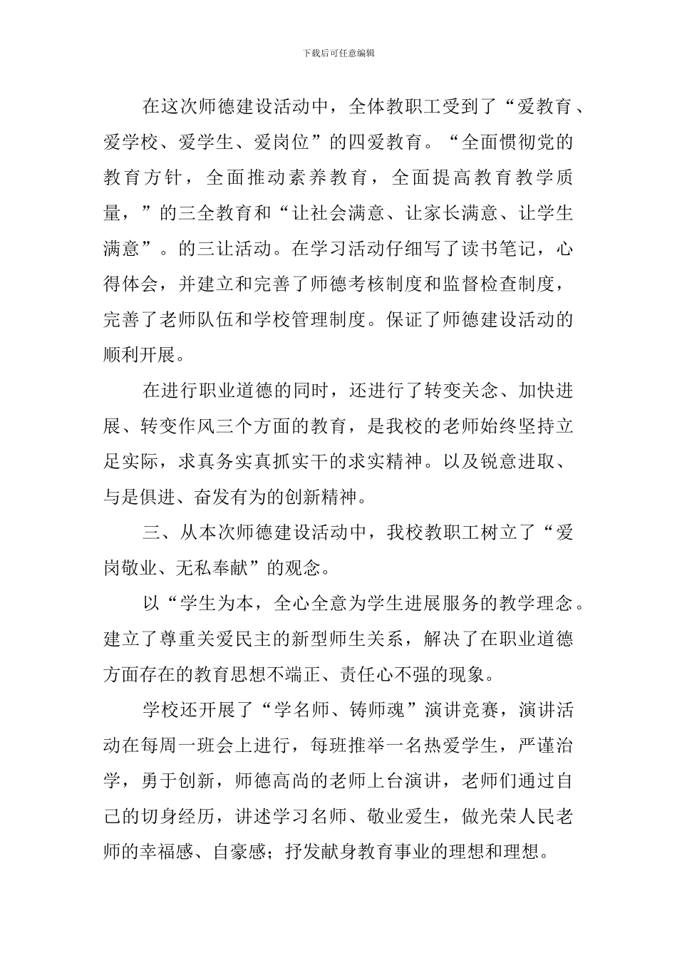 小学师德建设月的活动总结_第2页