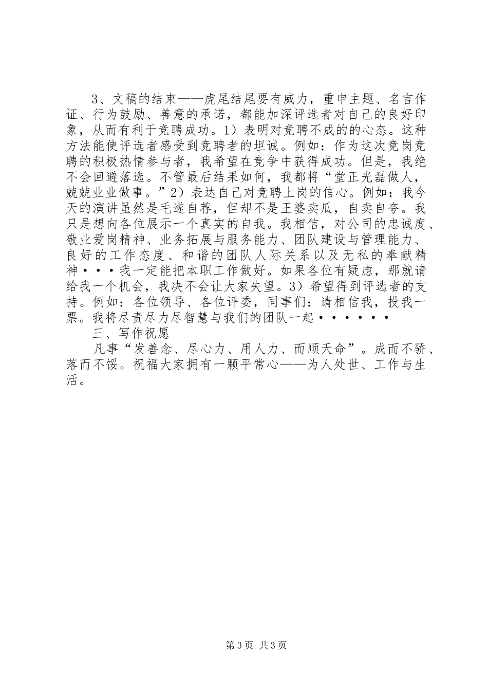 竞岗演讲致辞稿写作指导_第3页