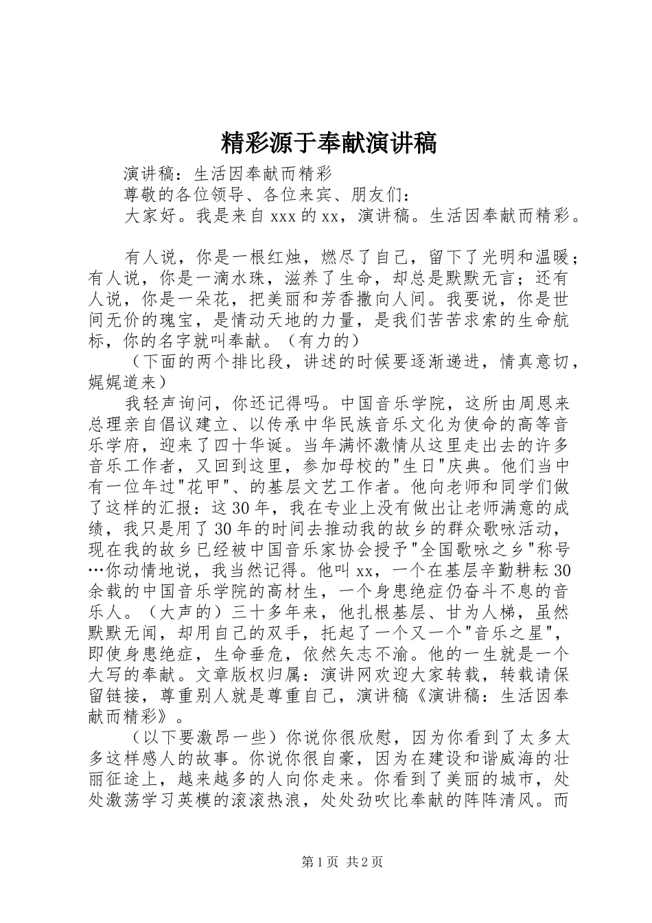 精彩源于奉献演讲_第1页