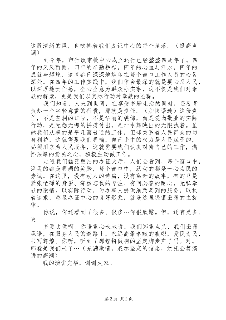 精彩源于奉献演讲_第2页