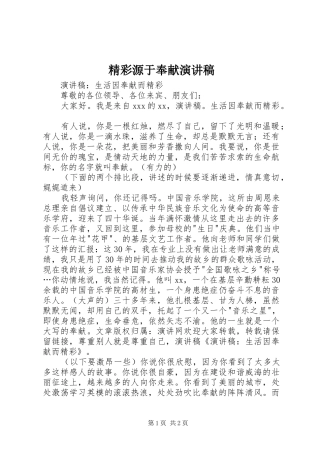 精彩源于奉献演讲