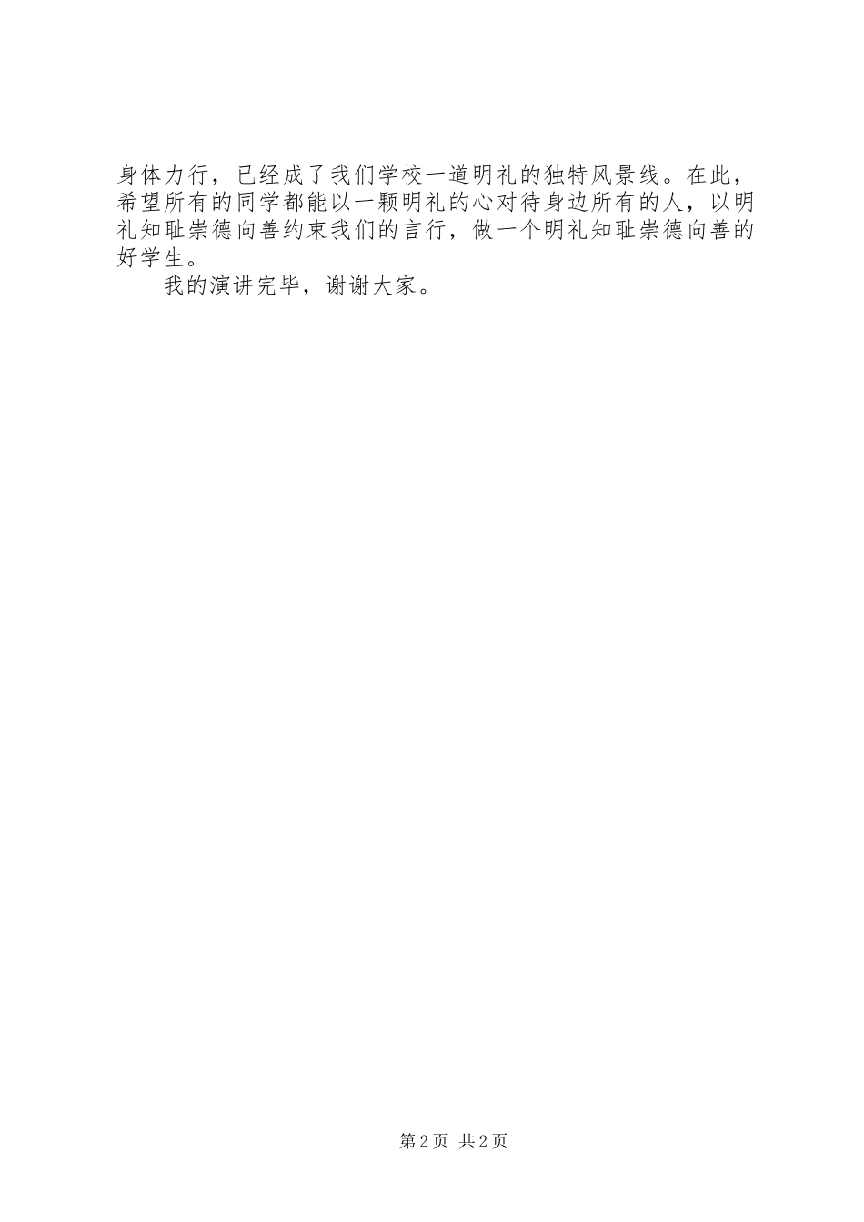 《奋发向上,崇德向善》演讲稿范文_第2页