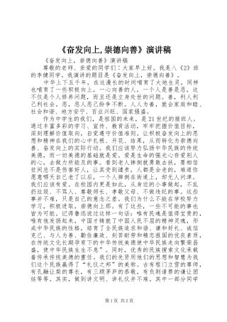 《奋发向上,崇德向善》演讲稿范文