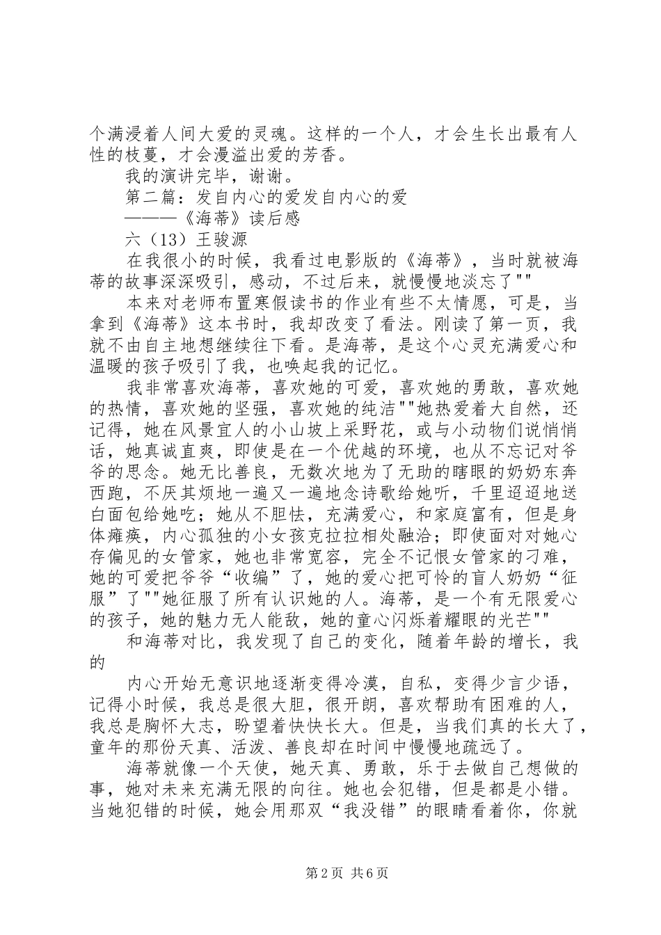发自内心的使命感演讲稿范文_第2页