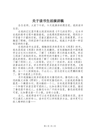 关于读书生活演讲稿范文_1