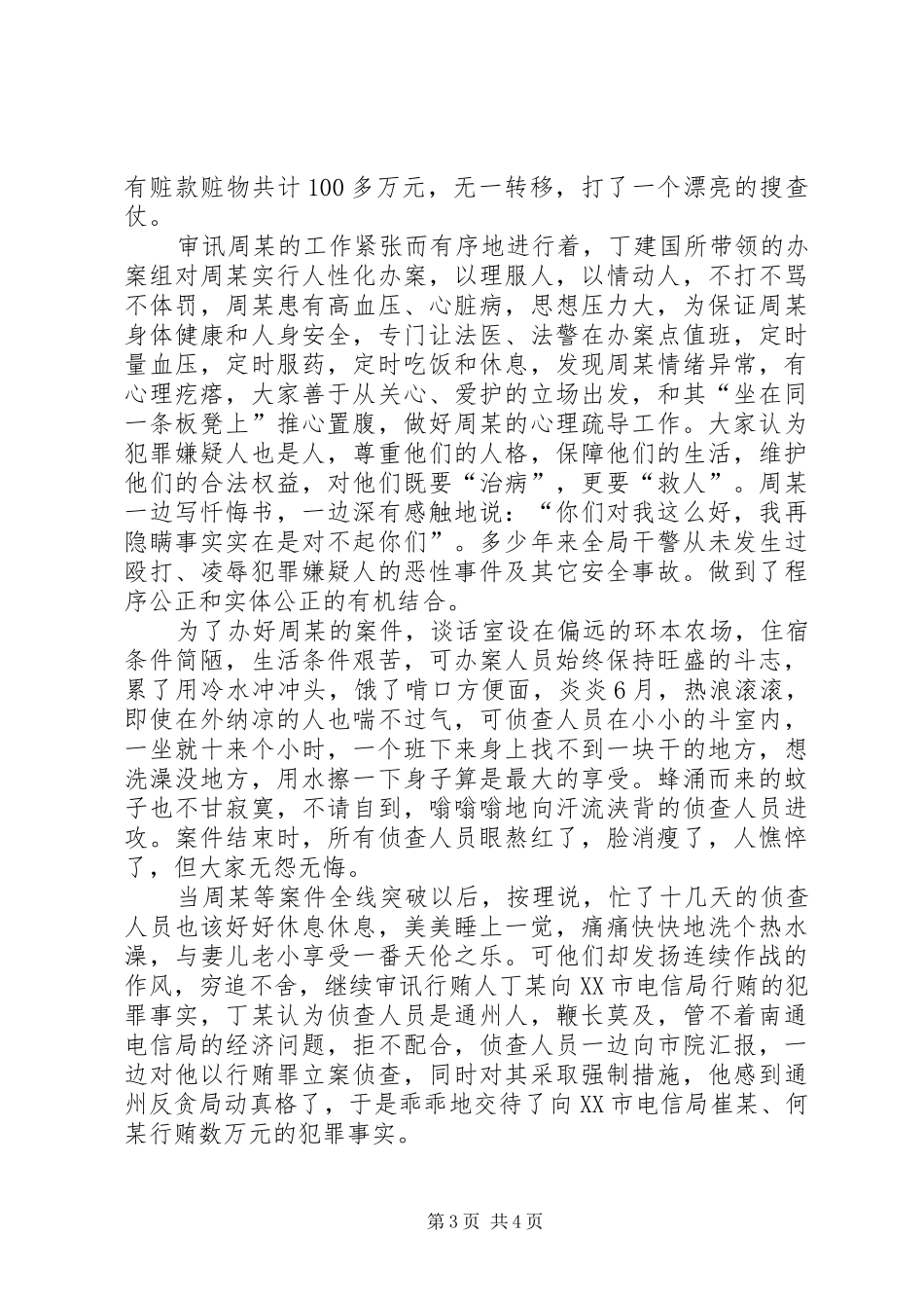 检察职业道德演讲稿范文_第3页