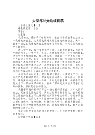 大学部长竞选演讲致辞