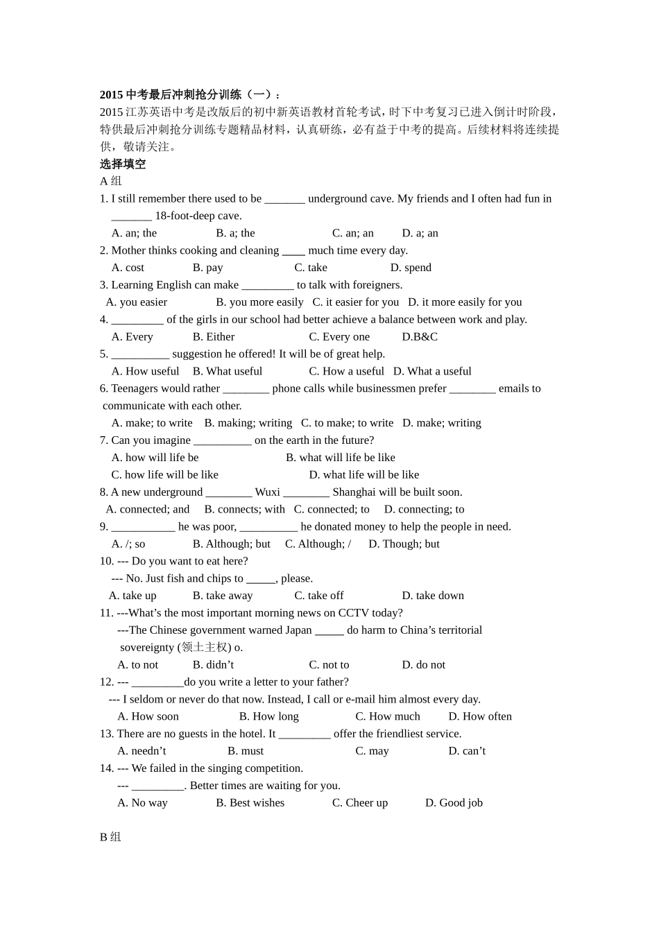 2015中考最后冲刺抢分训练_第1页