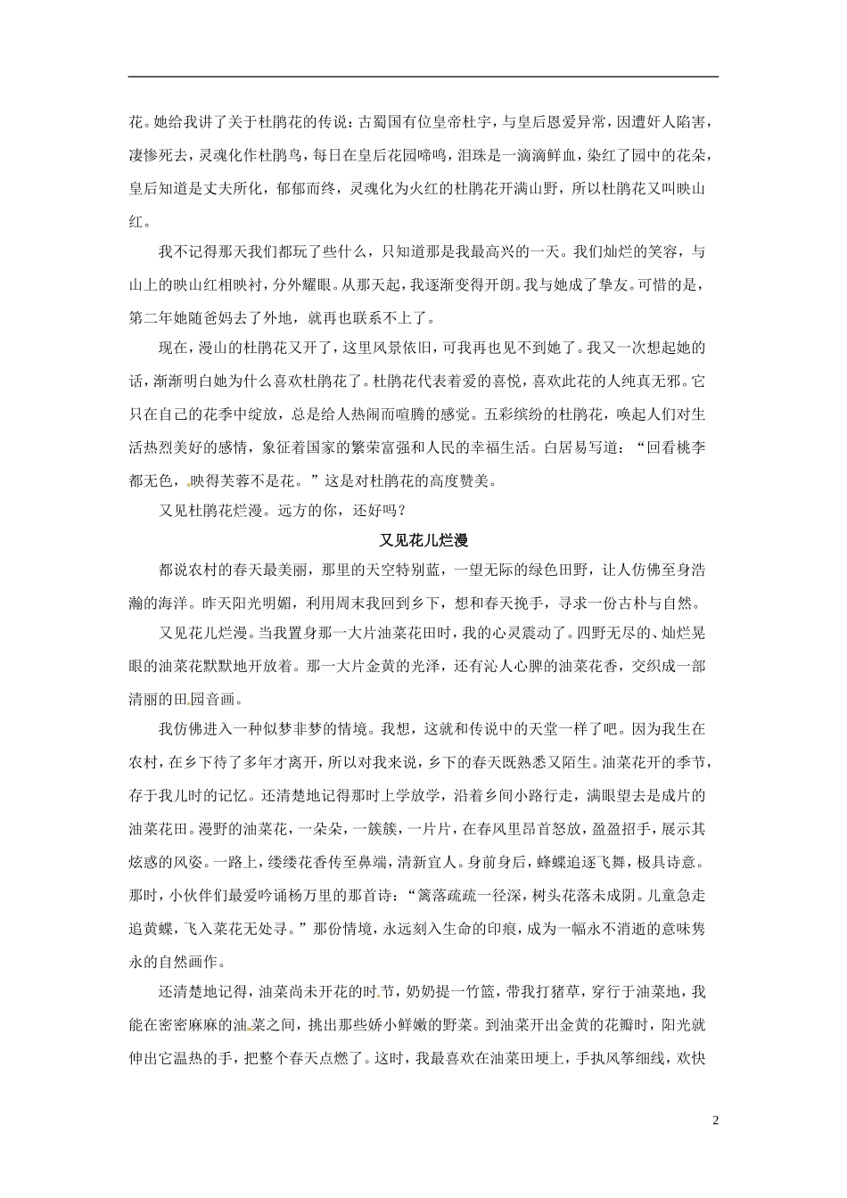 2013届高考语文-写作范例复习-又见花儿烂漫素材_第2页