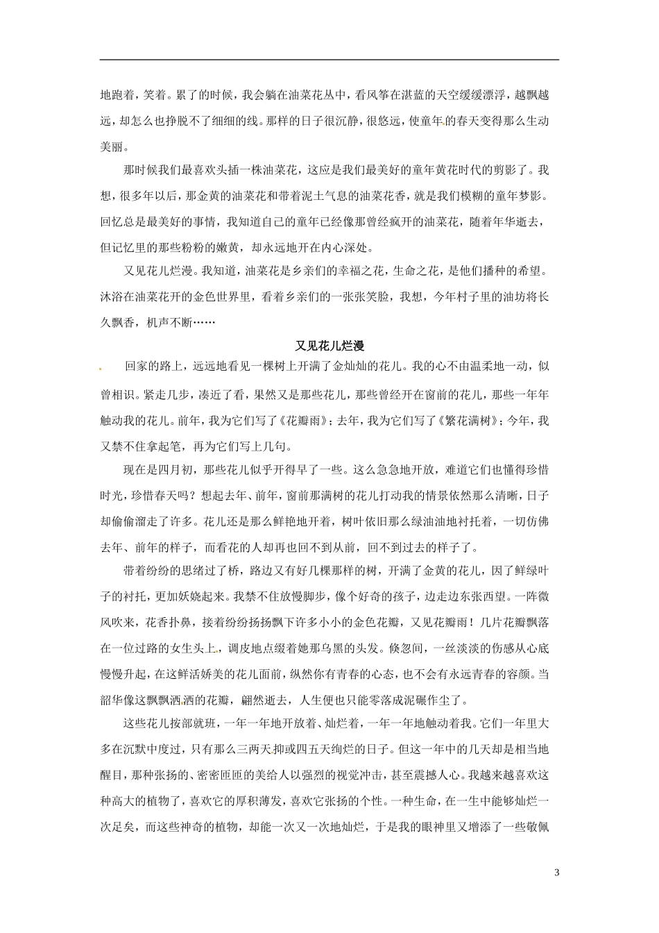 2013届高考语文-写作范例复习-又见花儿烂漫素材_第3页