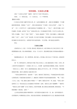 2013届高考语文-写作范例复习-又见花儿烂漫素材