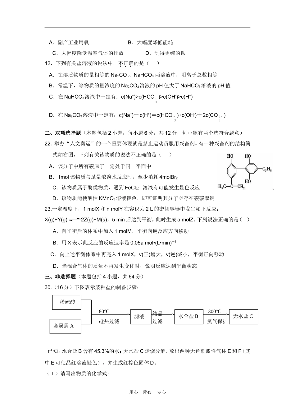 北师大(广东珠海)附中高三化学第二轮复习—综合训练(4人教版)_第2页