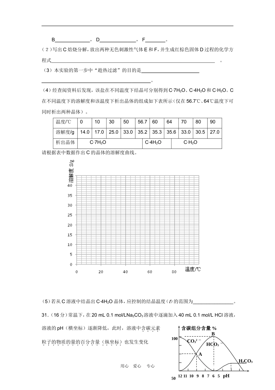 北师大(广东珠海)附中高三化学第二轮复习—综合训练(4人教版)_第3页
