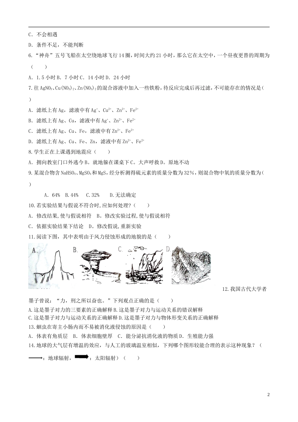 浙江省各市区八年级科学竞赛卷(五)_第2页
