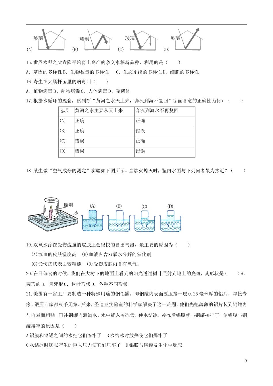 浙江省各市区八年级科学竞赛卷(五)_第3页