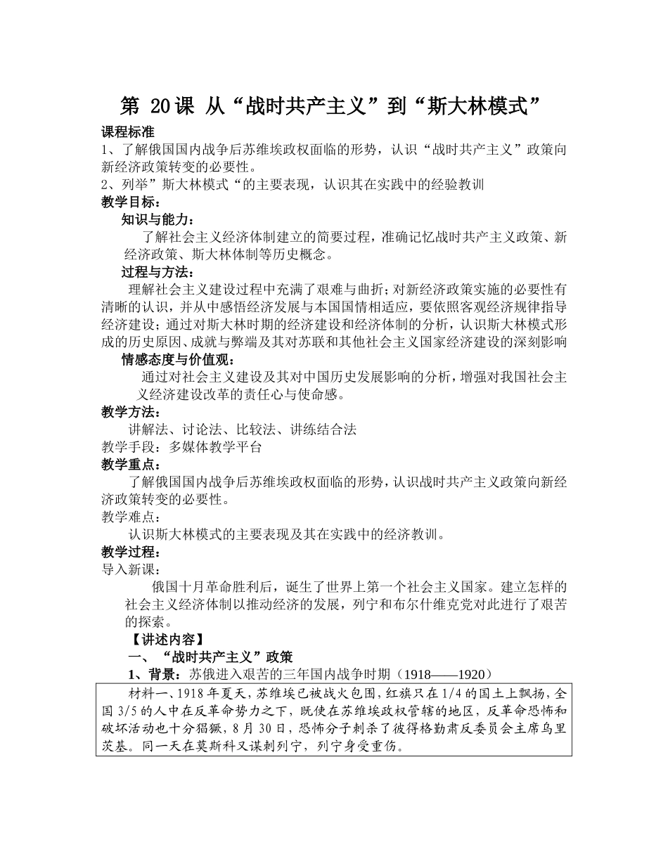 新人教必修二第七单元教案_第1页
