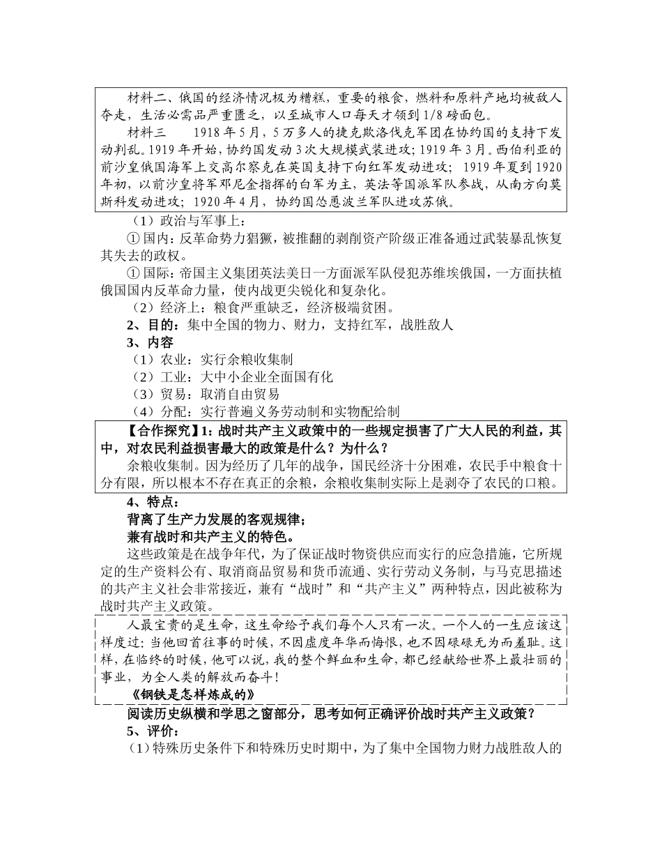 新人教必修二第七单元教案_第2页