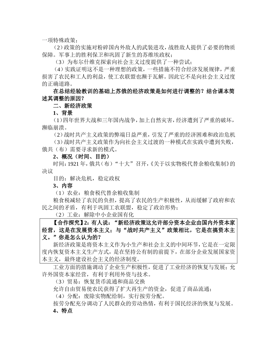 新人教必修二第七单元教案_第3页