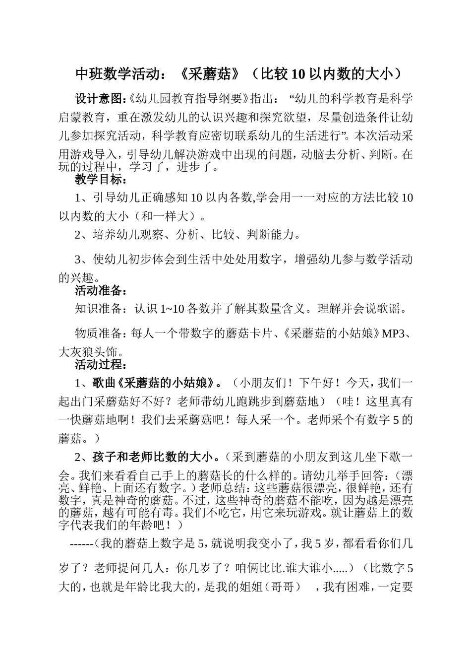 中班数学活动（比数字大小）_第1页