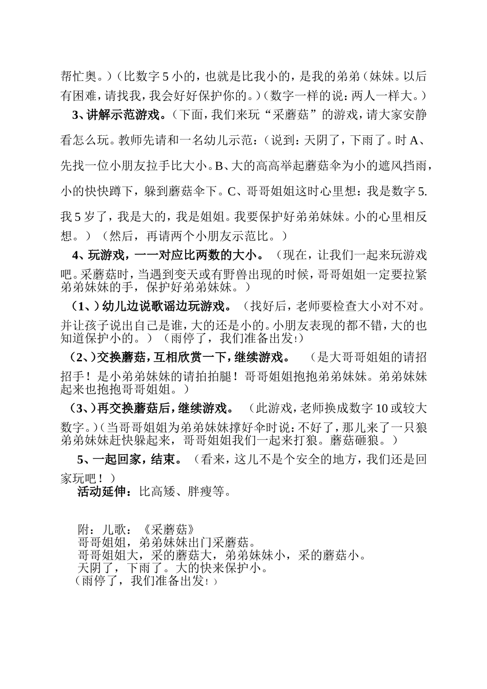 中班数学活动（比数字大小）_第2页