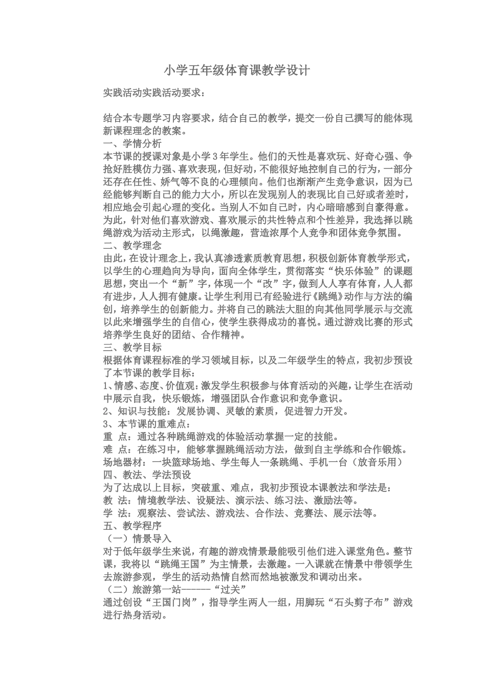 小学五年级体育课教学设计_第1页