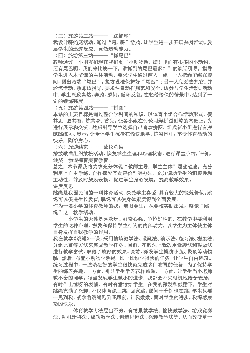 小学五年级体育课教学设计_第2页