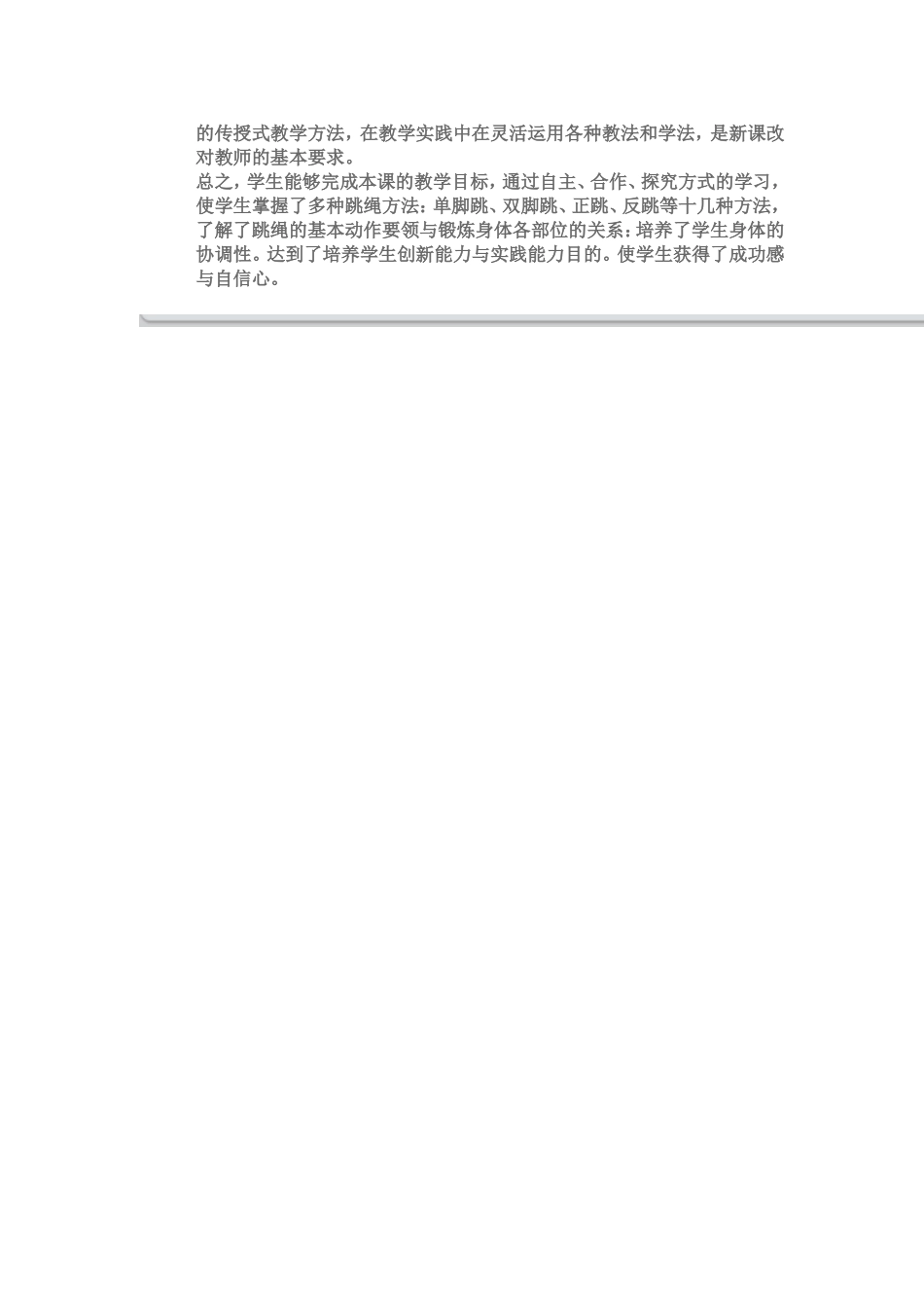 小学五年级体育课教学设计_第3页