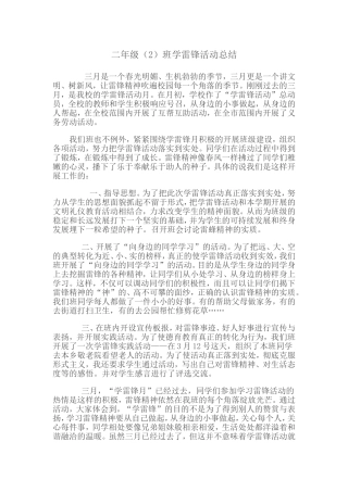 二年级学雷锋活动总结