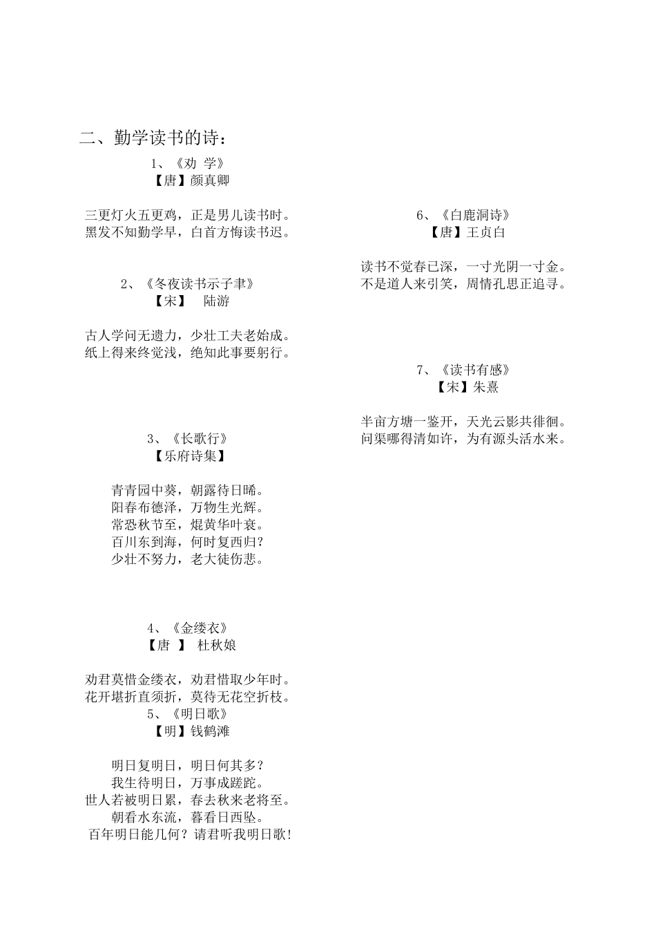 古诗分类大全_第2页