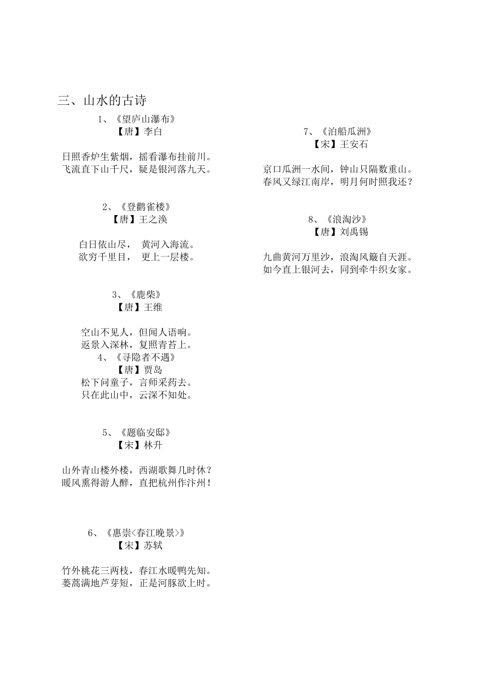 古诗分类大全_第3页