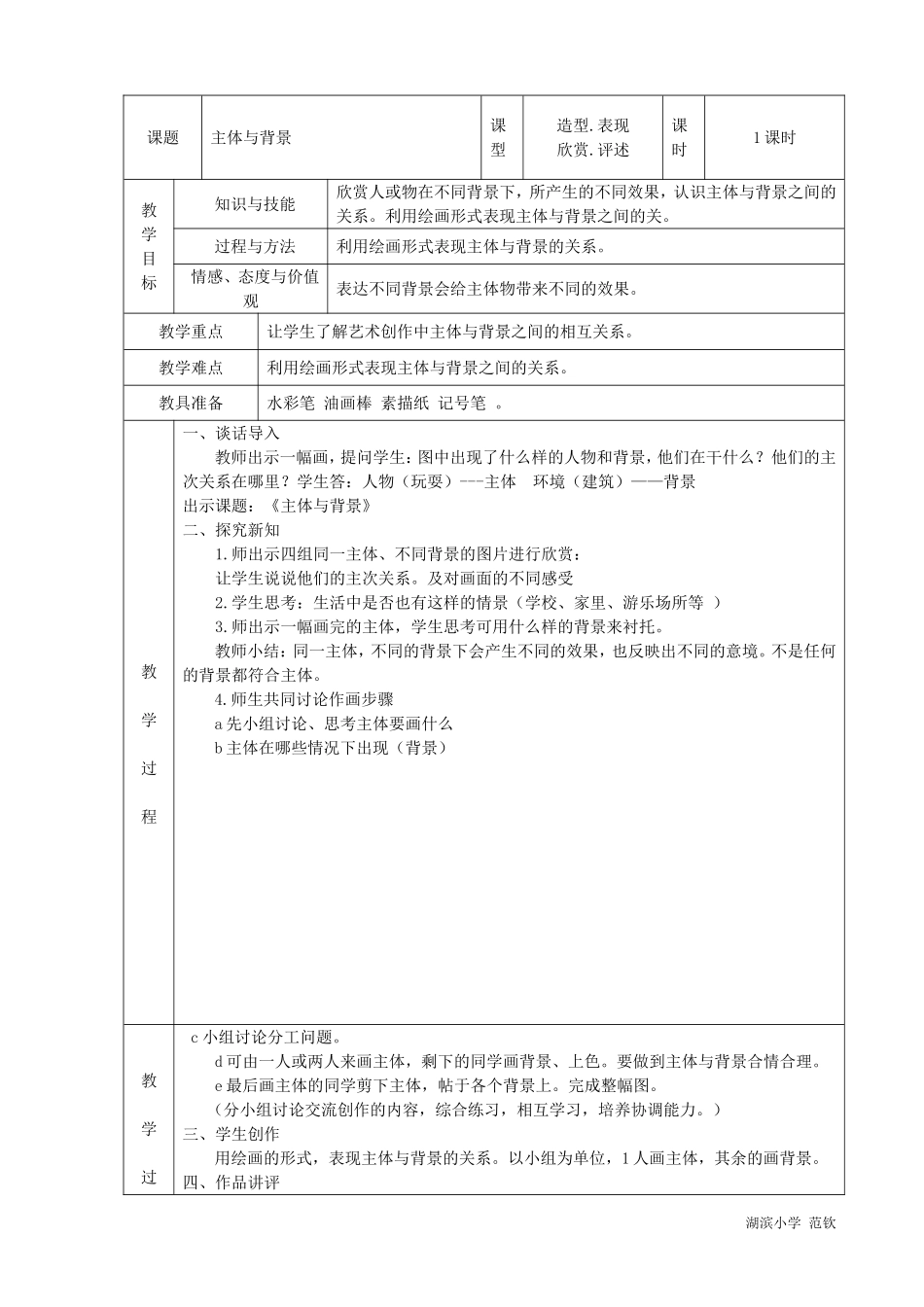 《主体与背景》_第1页