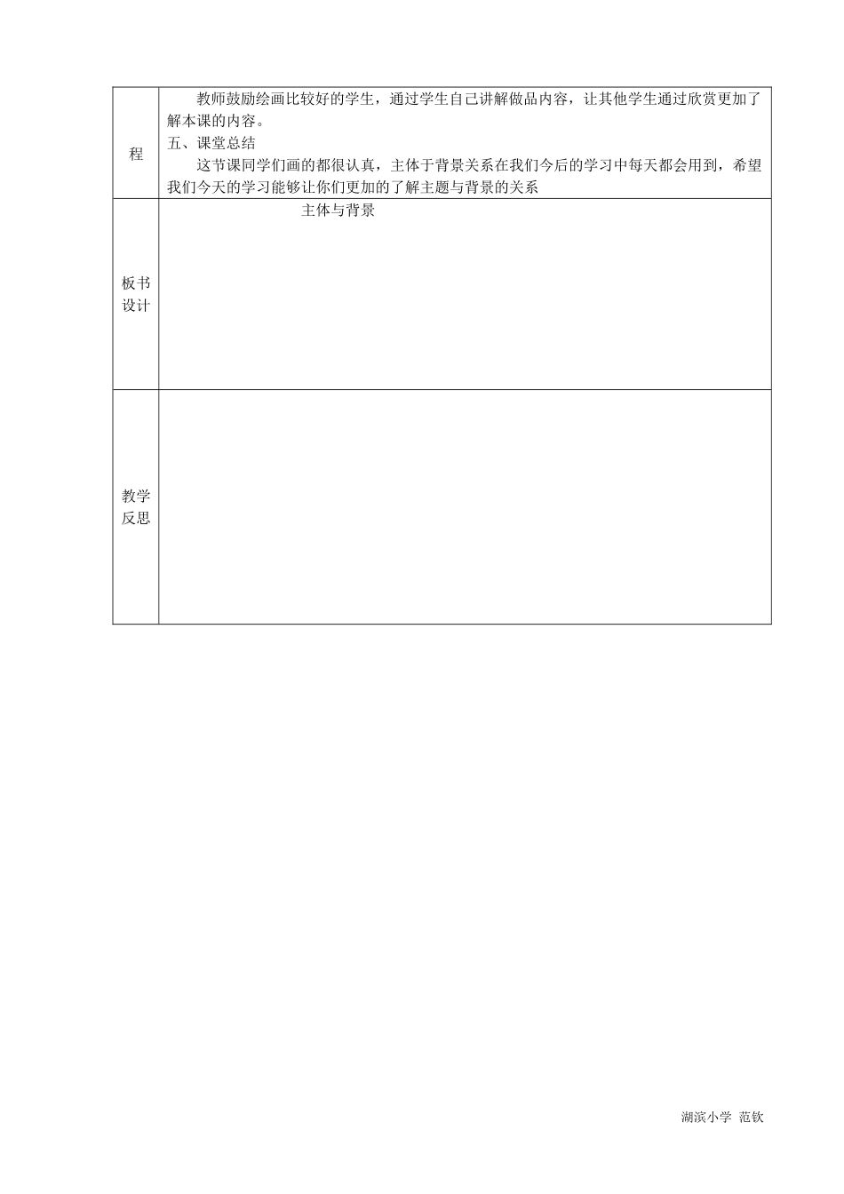《主体与背景》_第2页