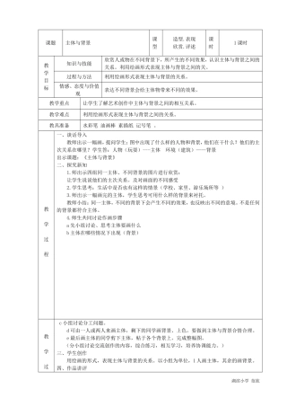 《主体与背景》