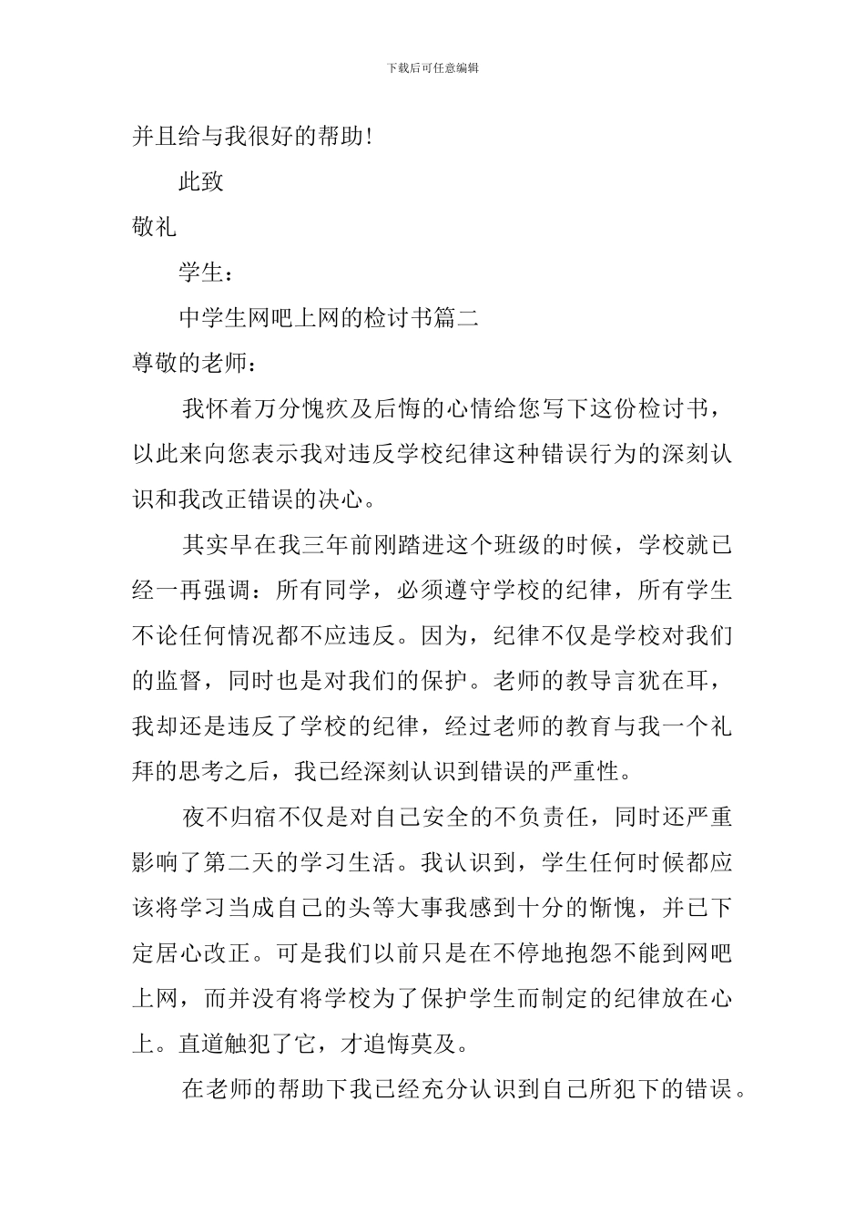 学生上网被逮的检讨书范文_第2页
